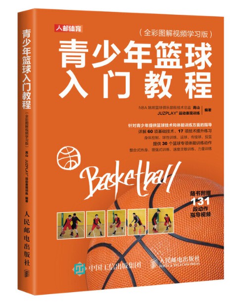 义务篮球训练的最佳实践方案_1